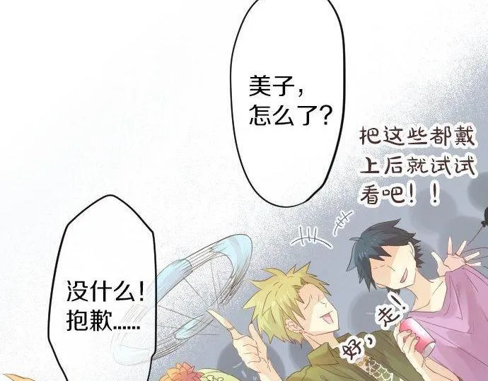 第67话 夏日庆典、苹果糖 第96页