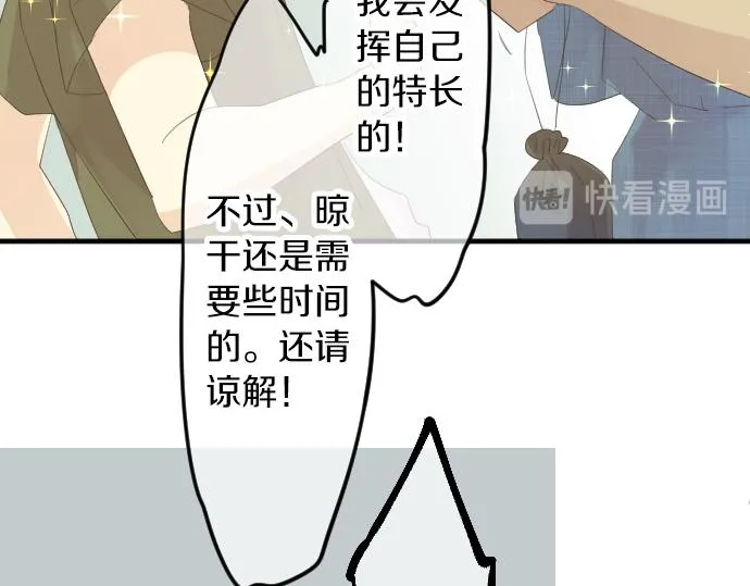 第68话 夏日庆典、礼物 第45页