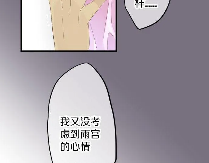 第68话 夏日庆典、礼物 第97页