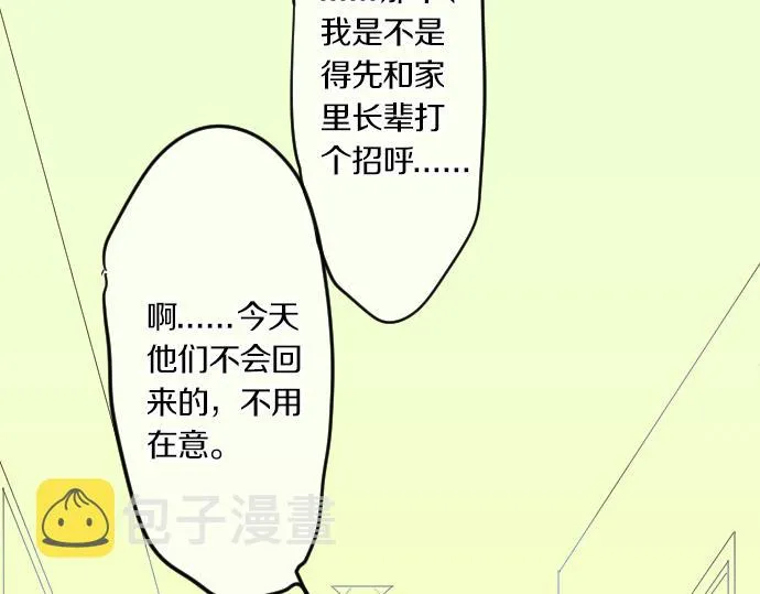 第75话 学长的回忆 第12页
