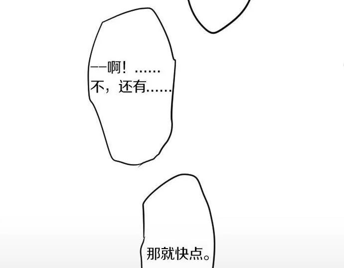 第75话 学长的回忆 第66页