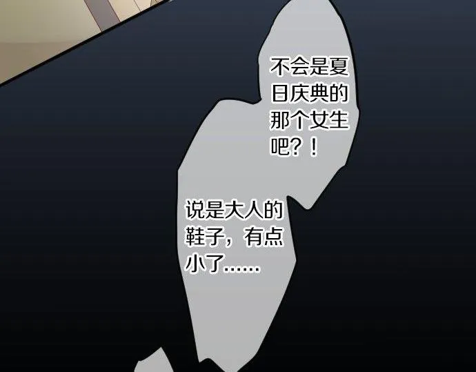 第75话 学长的回忆 第79页