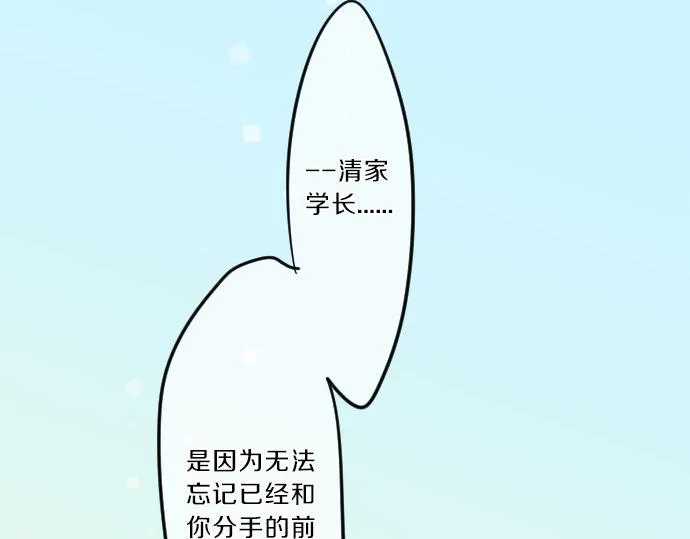 第76话 学长的悔恨 第6页