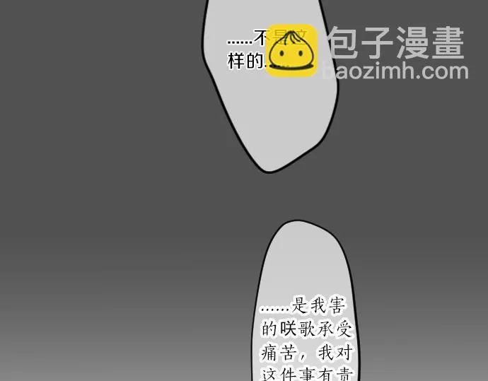 第76话 学长的悔恨 第12页