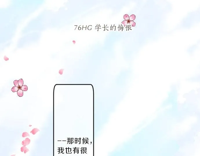 第76话 学长的悔恨 第21页