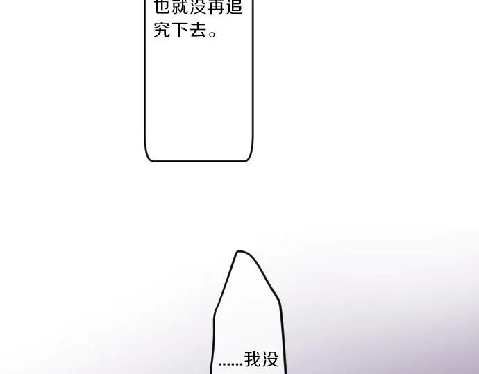 第76话 学长的悔恨 第67页