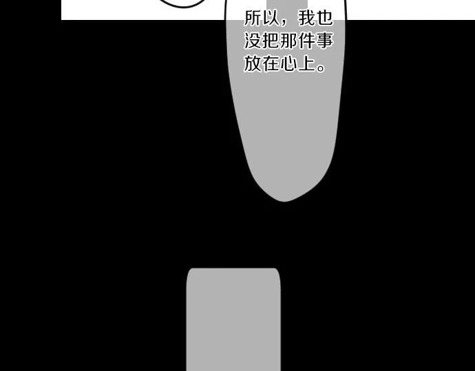 第76话 学长的悔恨 第75页