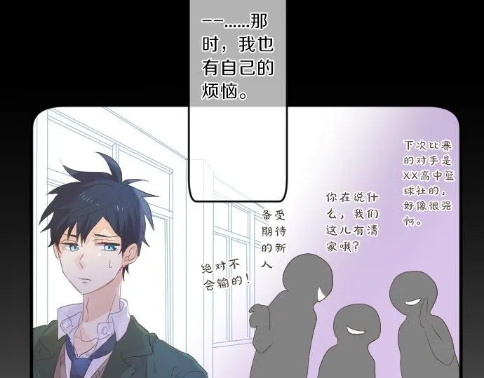 第76话 学长的悔恨 第76页