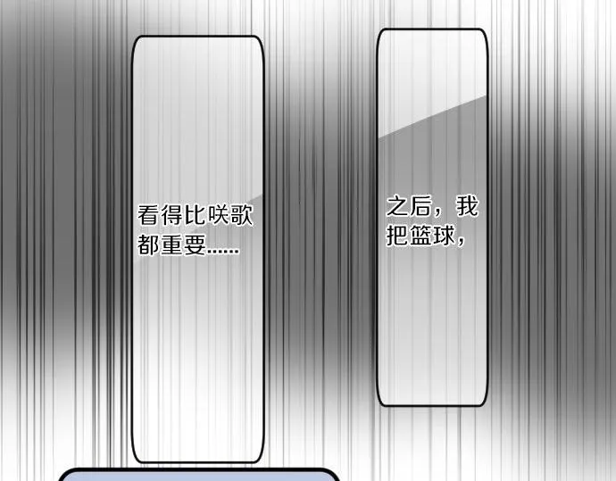 第76话 学长的悔恨 第82页