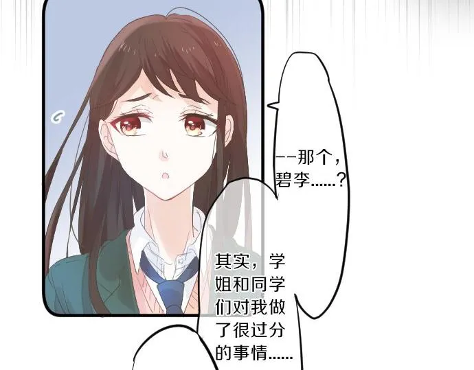 第76话 学长的悔恨 第83页
