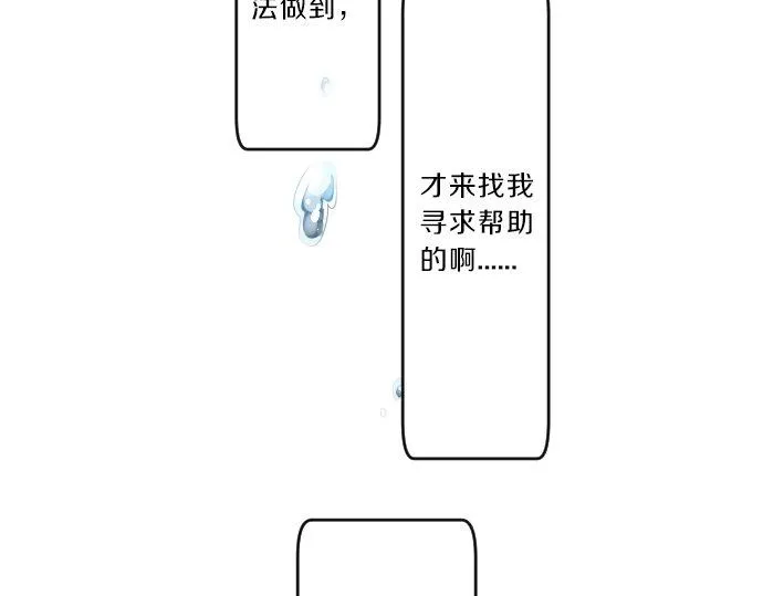 第76话 学长的悔恨 第87页