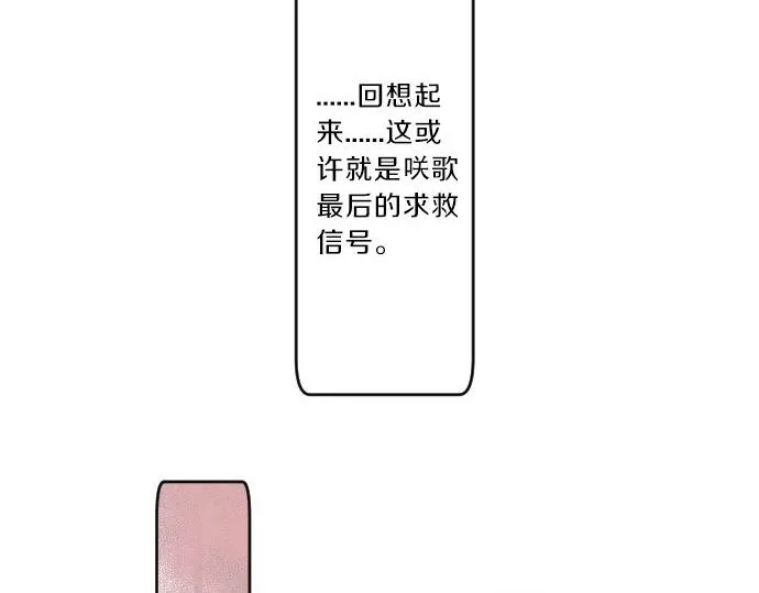 第76话 学长的悔恨 第88页