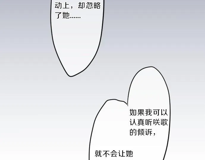 第76话 学长的悔恨 第108页