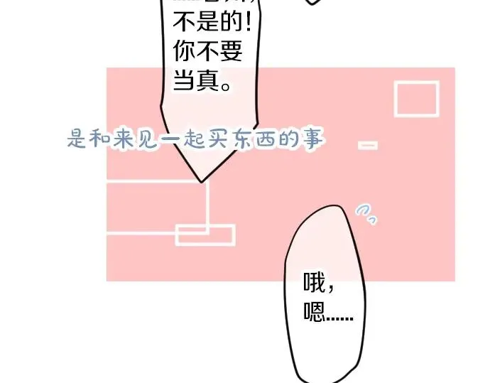第70话 夏日庆典、欲望 第89页