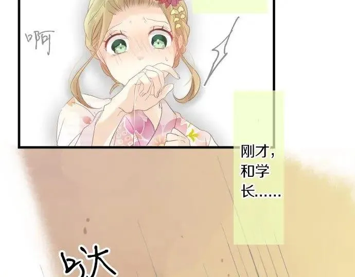 第72话 夏日庆典、临近 第83页