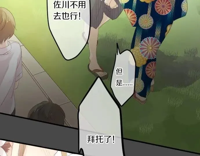 第72话 夏日庆典、临近 第112页
