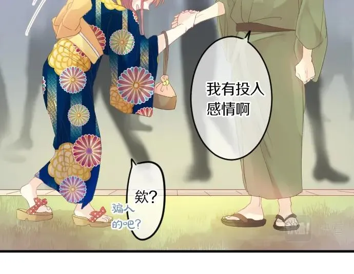 第73话 夏日庆典、烟花 第32页