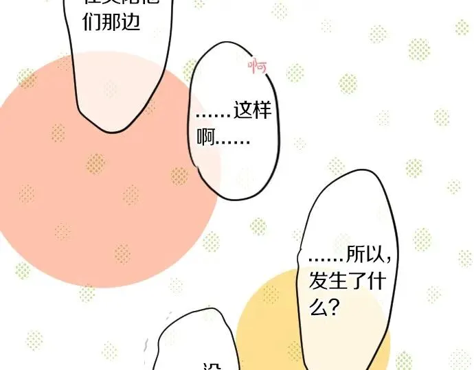 第73话 夏日庆典、烟花 第54页