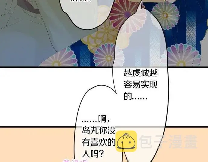 第73话 夏日庆典、烟花 第102页
