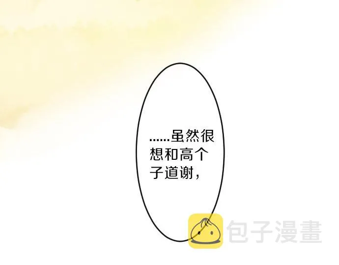 第79话 相逢自是有缘 第43页
