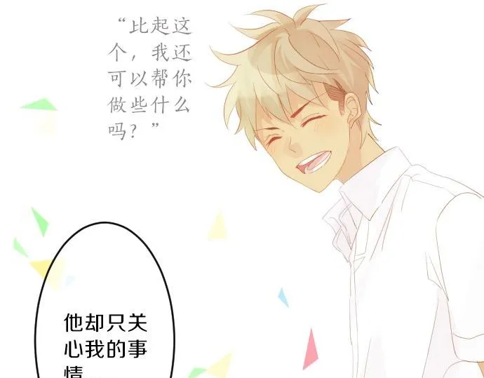 第79话 相逢自是有缘 第44页