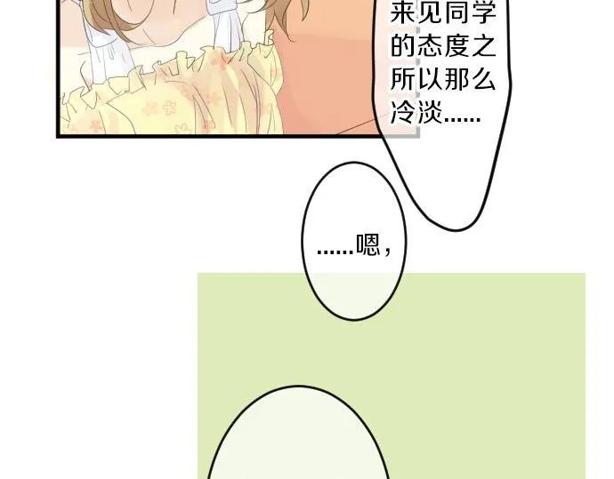 第79话 相逢自是有缘 第54页