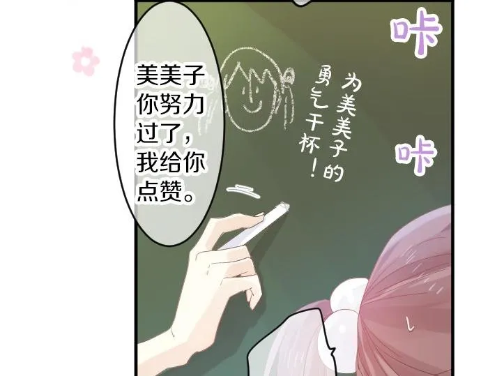 第81话 变化 第90页