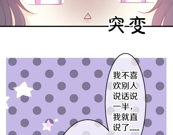 第82话 换座位 第62页