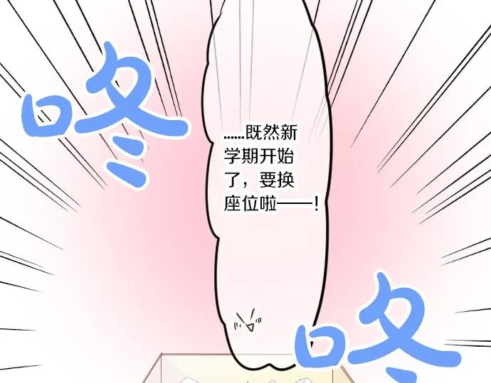 第82话 换座位 第70页