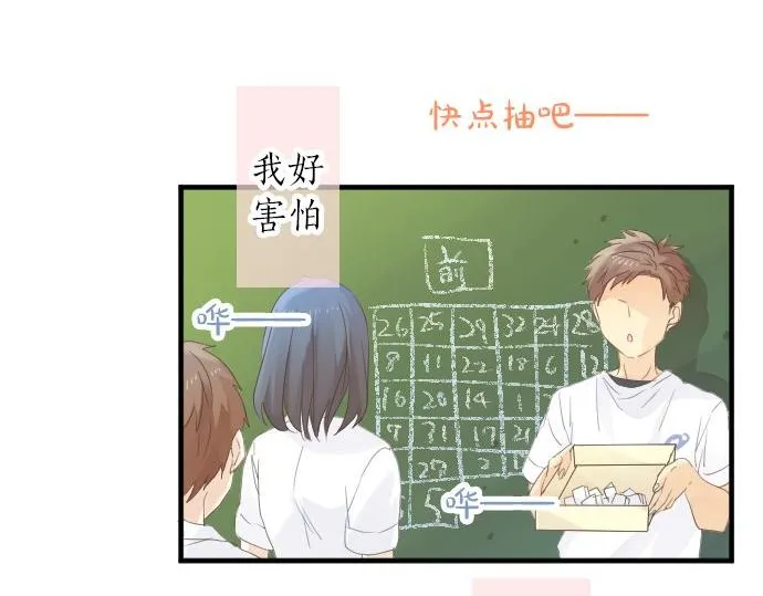 第82话 换座位 第78页