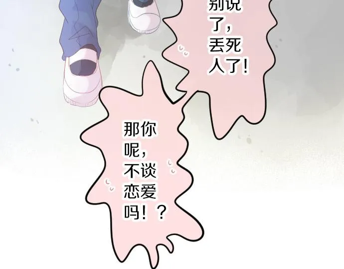 第84话 慰问品 第26页
