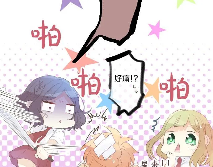 第83话 小小的自我宣传 第54页