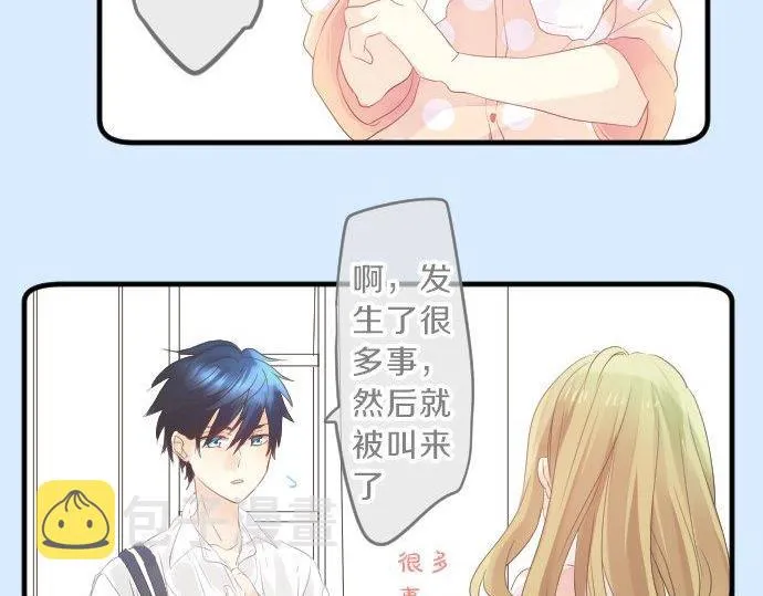 第87话 和学长 第13页