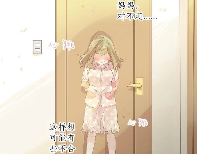 第87话 和学长 第29页