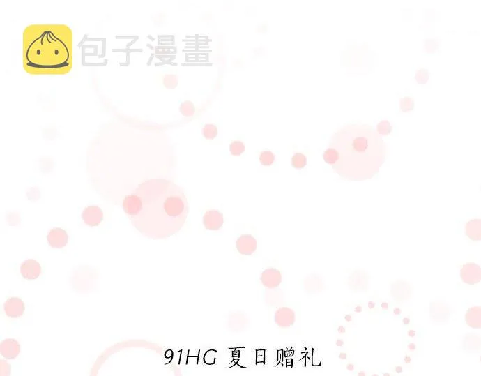 第91话 夏日赠礼 第5页