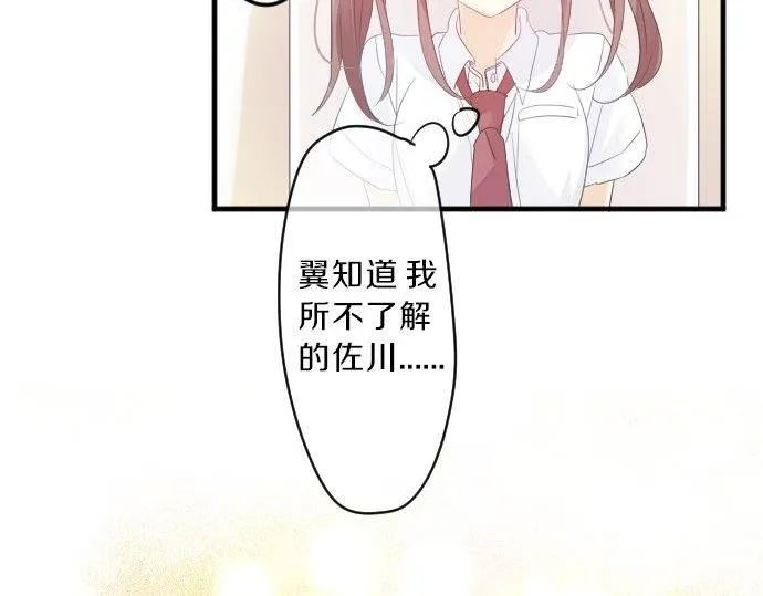 第93话 喜欢的含义 第68页