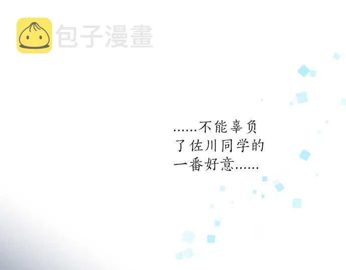 第93话 喜欢的含义 第111页