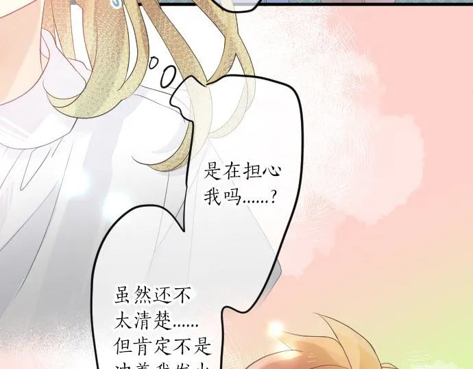 第97话 是否倾心 第53页