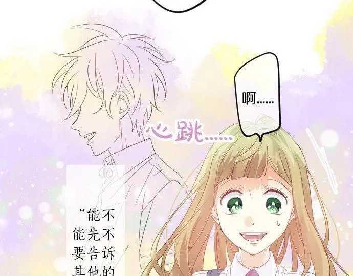 第107话 喜欢的资格 第88页