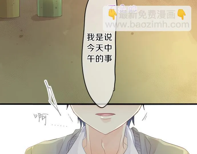 第118话 捉迷藏 第87页