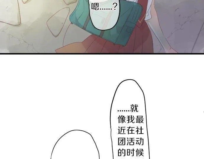 第121话 共同的爱恋 第84页