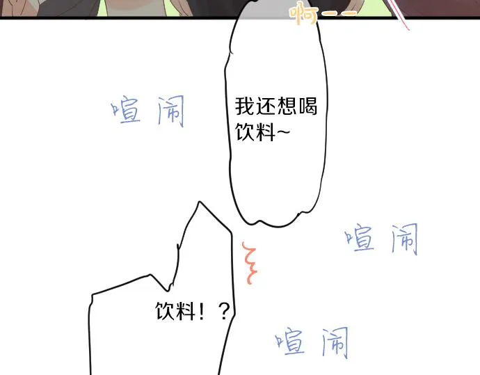 第120话 不安与嫉妒 第63页