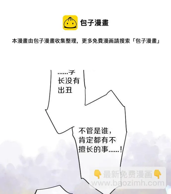 第127话 学长的初次 第69页