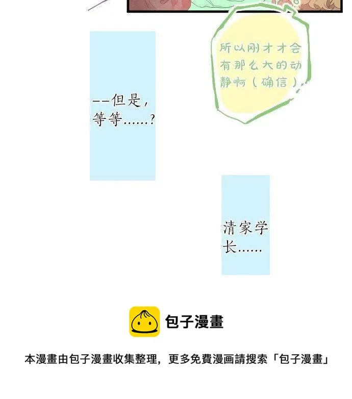 第127话 学长的初次 第77页