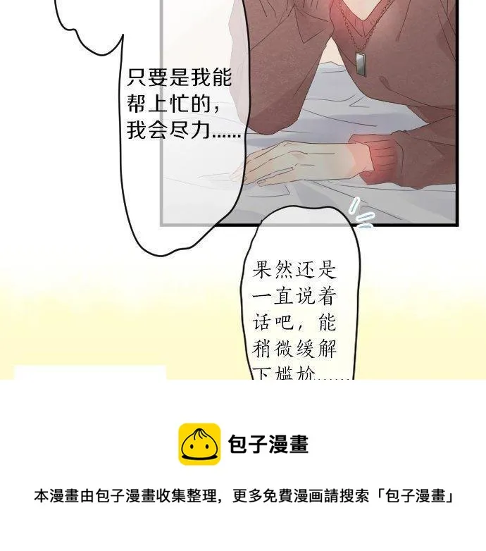 第130话 交错的欲望 第21页