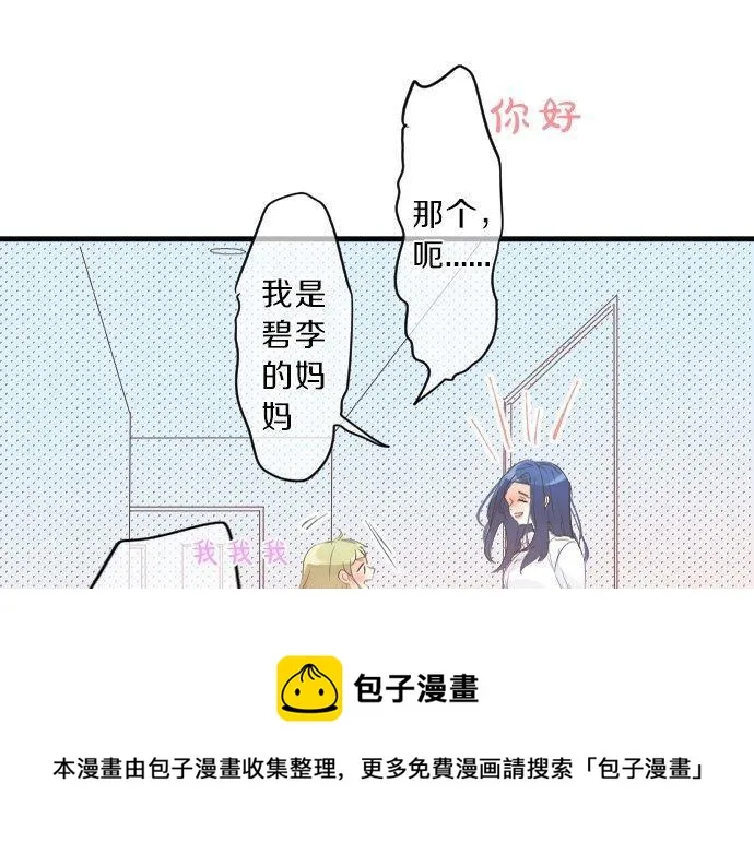 第131话 初吻 第77页