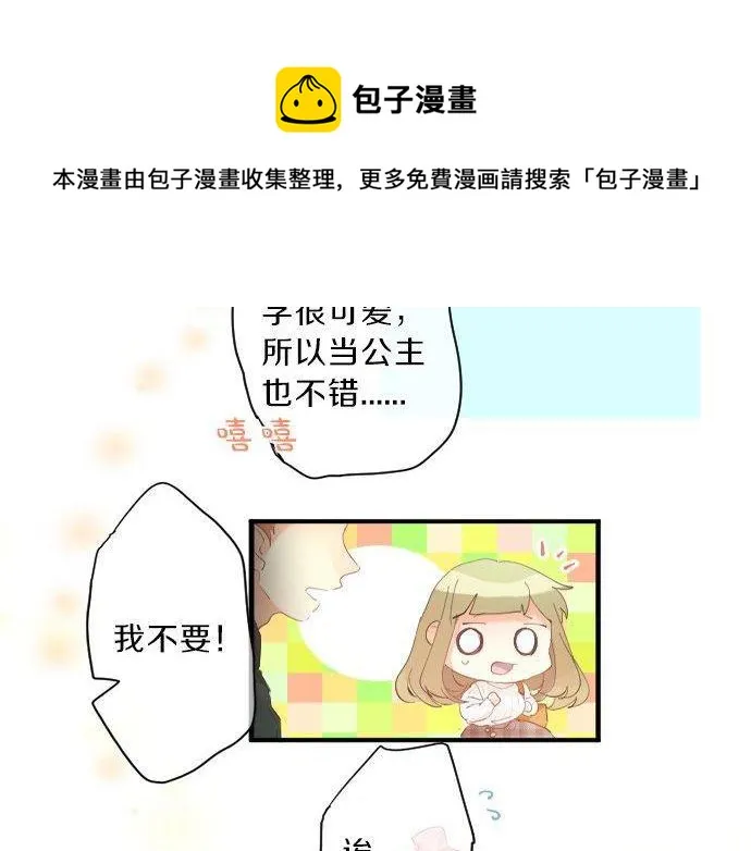 第136话 王子和士兵 第25页
