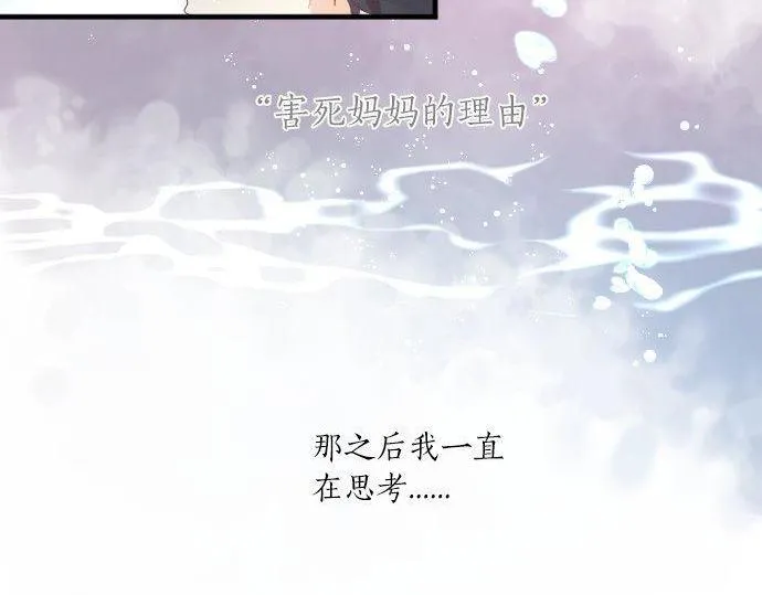 第144话 学长的秘密 第75页