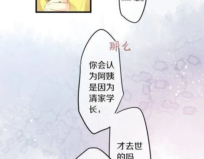 第147话 两人的关系 第67页