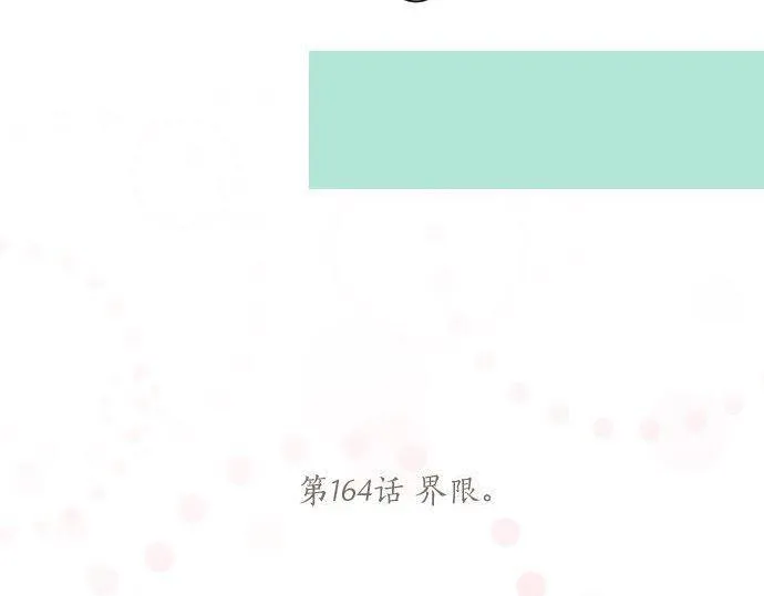 第164话 界限 第14页